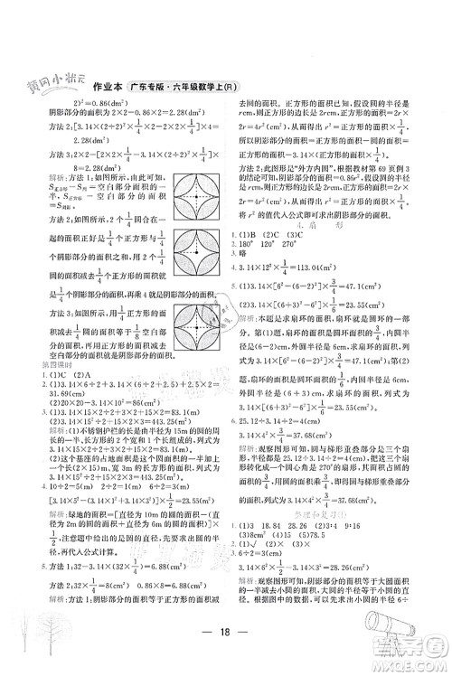 龙门书局2021黄冈小状元作业本六年级数学上册R人教版广东专版答案