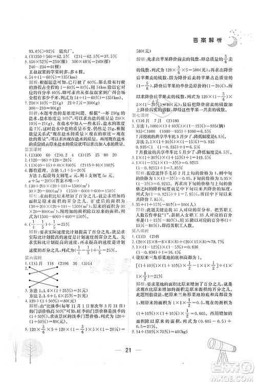 龙门书局2021黄冈小状元作业本六年级数学上册R人教版广东专版答案