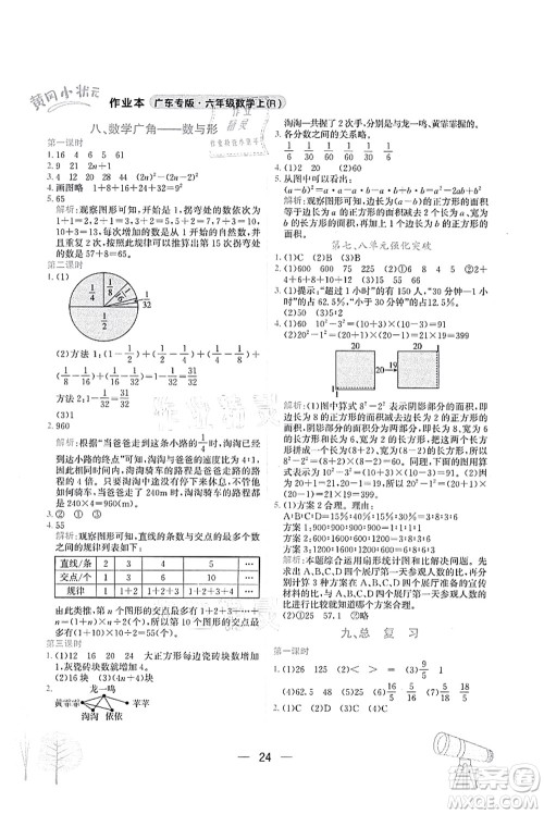 龙门书局2021黄冈小状元作业本六年级数学上册R人教版广东专版答案