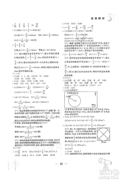 龙门书局2021黄冈小状元作业本六年级数学上册R人教版广东专版答案