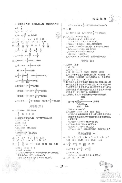 龙门书局2021黄冈小状元作业本六年级数学上册R人教版广东专版答案