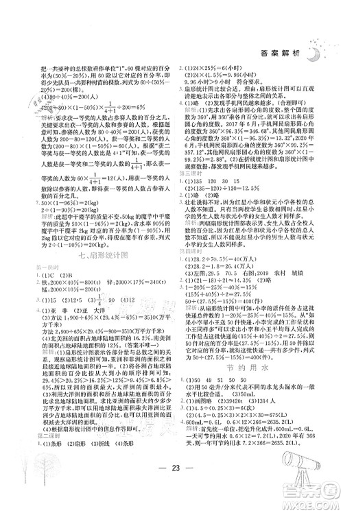 龙门书局2021黄冈小状元作业本六年级数学上册R人教版广东专版答案