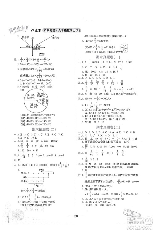 龙门书局2021黄冈小状元作业本六年级数学上册R人教版广东专版答案