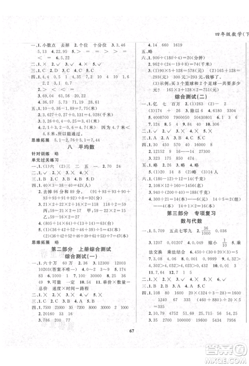 东方出版社2021暑假作业大串联四年级数学西师大版参考答案 东方出版社2021暑假作业大串联四年级数学西师大版参考答案
