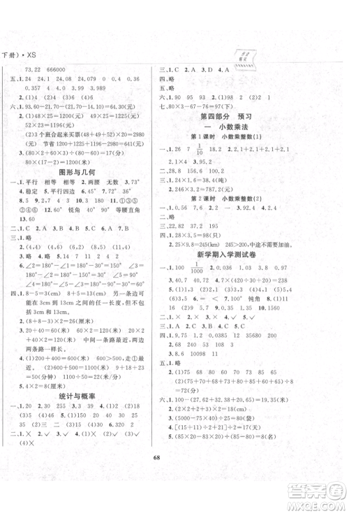 东方出版社2021暑假作业大串联四年级数学西师大版参考答案