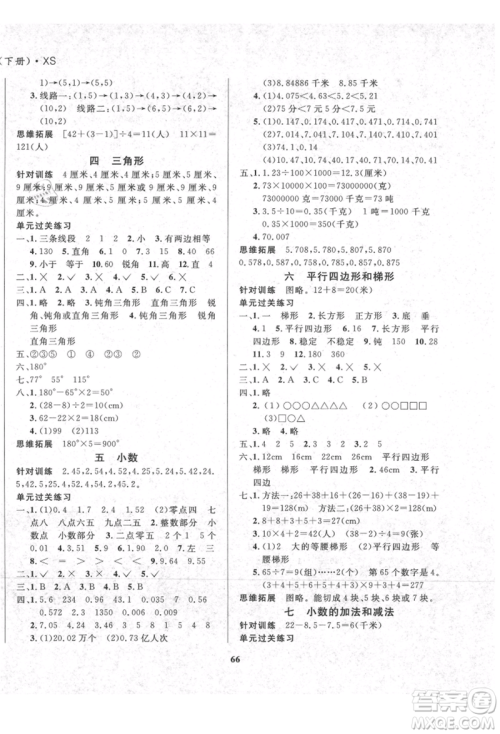 东方出版社2021暑假作业大串联四年级数学西师大版参考答案 东方出版社2021暑假作业大串联四年级数学西师大版参考答案