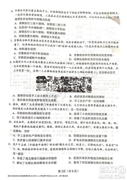 河南省郑州外国语学校2021-2022学年高三开学摸底测试历史试题及答案