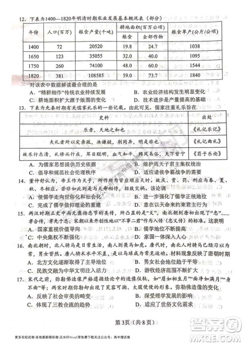 河南省郑州外国语学校2021-2022学年高三开学摸底测试历史试题及答案