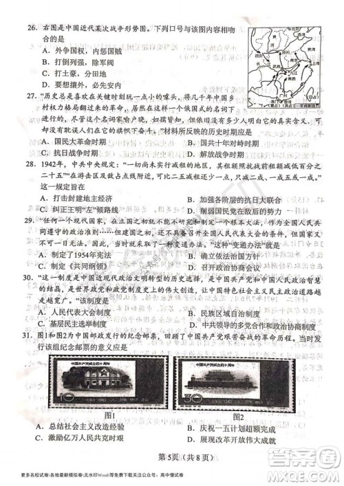 河南省郑州外国语学校2021-2022学年高三开学摸底测试历史试题及答案