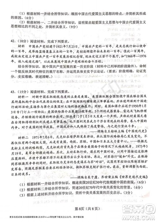 河南省郑州外国语学校2021-2022学年高三开学摸底测试历史试题及答案