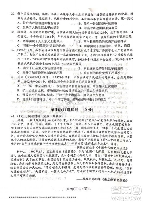 河南省郑州外国语学校2021-2022学年高三开学摸底测试历史试题及答案
