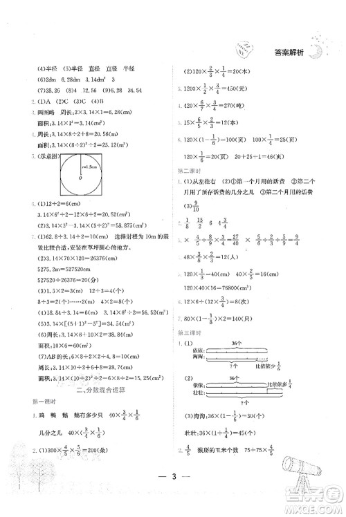 龙门书局2021黄冈小状元作业本六年级数学上册BS北师大版广东专版答案