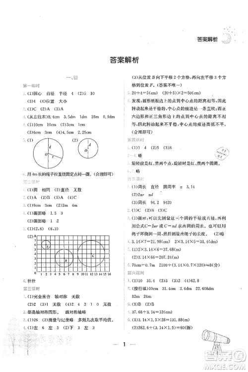 龙门书局2021黄冈小状元作业本六年级数学上册BS北师大版广东专版答案