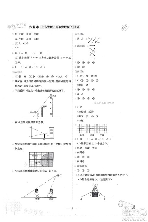 龙门书局2021黄冈小状元作业本六年级数学上册BS北师大版广东专版答案