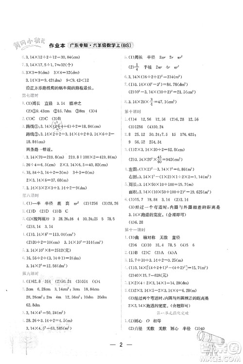 龙门书局2021黄冈小状元作业本六年级数学上册BS北师大版广东专版答案