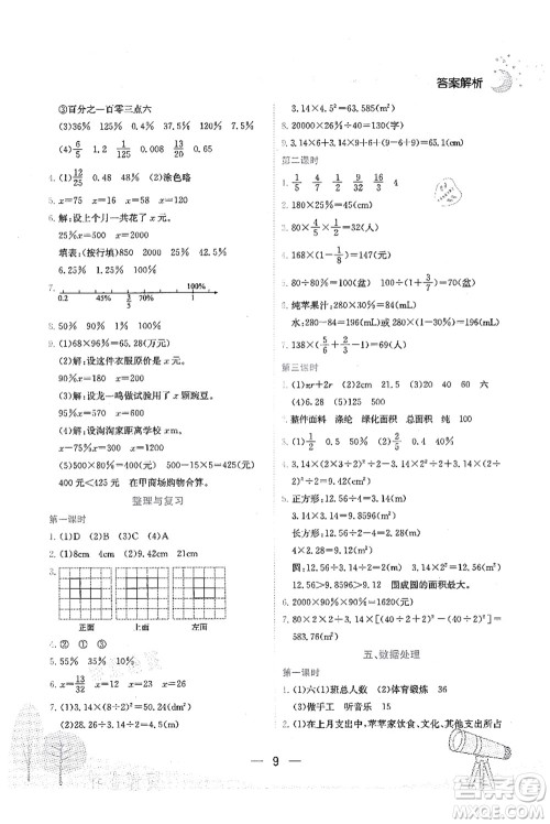 龙门书局2021黄冈小状元作业本六年级数学上册BS北师大版广东专版答案