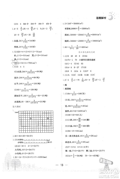 龙门书局2021黄冈小状元作业本六年级数学上册BS北师大版广东专版答案
