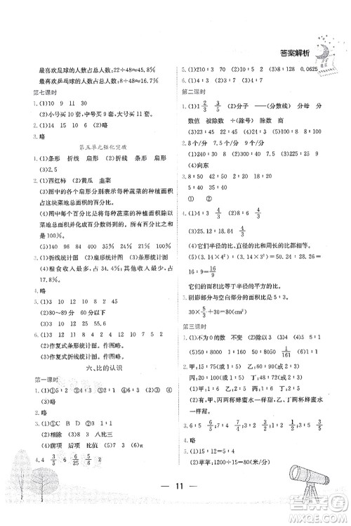 龙门书局2021黄冈小状元作业本六年级数学上册BS北师大版广东专版答案