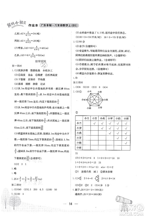 龙门书局2021黄冈小状元作业本六年级数学上册BS北师大版广东专版答案