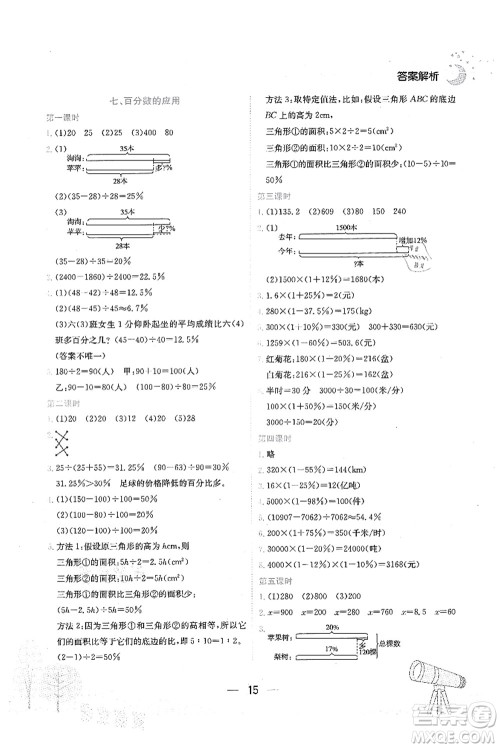 龙门书局2021黄冈小状元作业本六年级数学上册BS北师大版广东专版答案