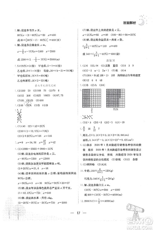龙门书局2021黄冈小状元作业本六年级数学上册BS北师大版广东专版答案