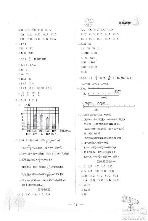 龙门书局2021黄冈小状元作业本六年级数学上册BS北师大版广东专版答案