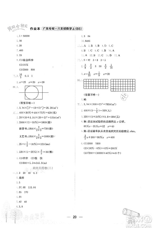 龙门书局2021黄冈小状元作业本六年级数学上册BS北师大版广东专版答案