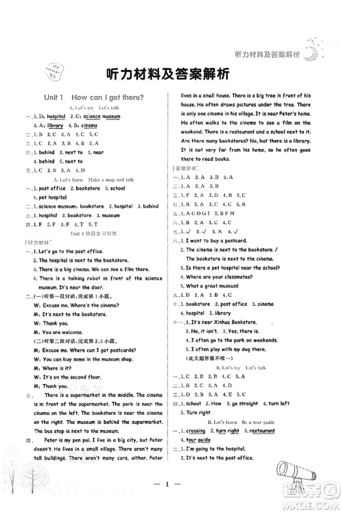龙门书局2021黄冈小状元作业本六年级英语上册RP人教PEP版答案 龙门书局2021黄冈小状元作业本六年级英语上册RP人教PEP版答案