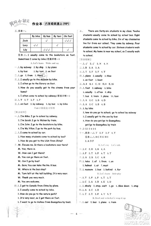 龙门书局2021黄冈小状元作业本六年级英语上册RP人教PEP版答案 龙门书局2021黄冈小状元作业本六年级英语上册RP人教PEP版答案