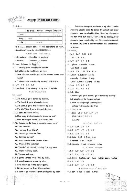 龙门书局2021黄冈小状元作业本六年级英语上册RP人教PEP版答案