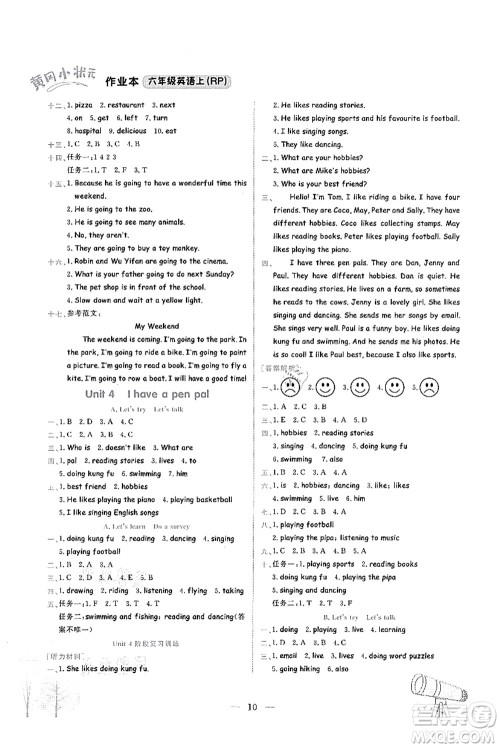 龙门书局2021黄冈小状元作业本六年级英语上册RP人教PEP版答案 龙门书局2021黄冈小状元作业本六年级英语上册RP人教PEP版答案