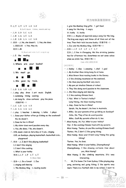 龙门书局2021黄冈小状元作业本六年级英语上册RP人教PEP版答案 龙门书局2021黄冈小状元作业本六年级英语上册RP人教PEP版答案