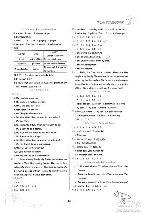 龙门书局2021黄冈小状元作业本六年级英语上册RP人教PEP版答案 龙门书局2021黄冈小状元作业本六年级英语上册RP人教PEP版答案
