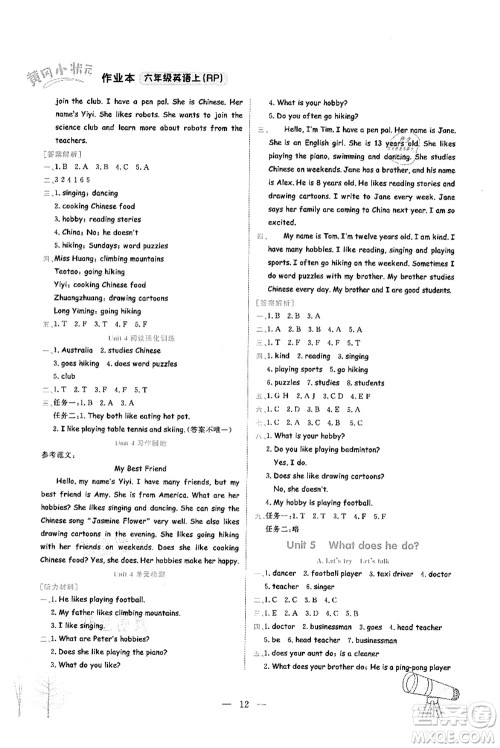 龙门书局2021黄冈小状元作业本六年级英语上册RP人教PEP版答案 龙门书局2021黄冈小状元作业本六年级英语上册RP人教PEP版答案