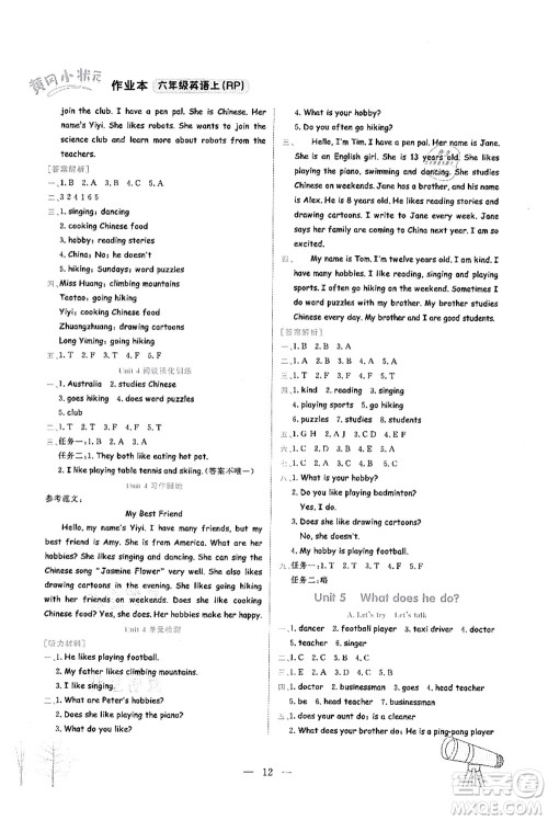 龙门书局2021黄冈小状元作业本六年级英语上册RP人教PEP版答案