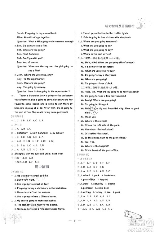 龙门书局2021黄冈小状元作业本六年级英语上册RP人教PEP版答案 龙门书局2021黄冈小状元作业本六年级英语上册RP人教PEP版答案