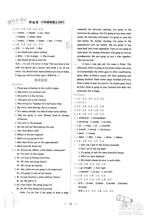 龙门书局2021黄冈小状元作业本六年级英语上册RP人教PEP版答案 龙门书局2021黄冈小状元作业本六年级英语上册RP人教PEP版答案