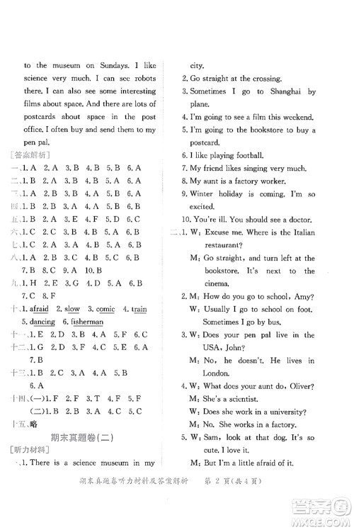 龙门书局2021黄冈小状元作业本六年级英语上册RP人教PEP版答案 龙门书局2021黄冈小状元作业本六年级英语上册RP人教PEP版答案