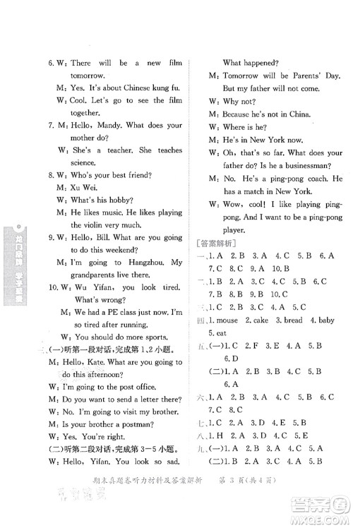 龙门书局2021黄冈小状元作业本六年级英语上册RP人教PEP版答案 龙门书局2021黄冈小状元作业本六年级英语上册RP人教PEP版答案