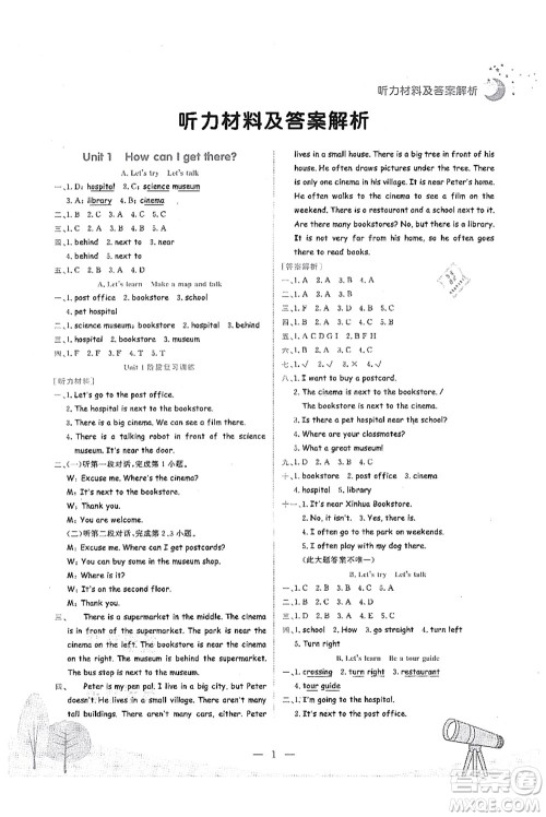龙门书局2021黄冈小状元作业本六年级英语上册RP人教PEP版广东专版答案 龙门书局2021黄冈小状元作业本六年级英语上册RP人教PEP版广东专版答案