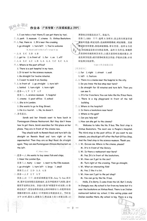 龙门书局2021黄冈小状元作业本六年级英语上册RP人教PEP版广东专版答案 龙门书局2021黄冈小状元作业本六年级英语上册RP人教PEP版广东专版答案