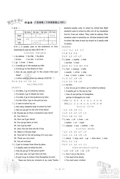 龙门书局2021黄冈小状元作业本六年级英语上册RP人教PEP版广东专版答案 龙门书局2021黄冈小状元作业本六年级英语上册RP人教PEP版广东专版答案