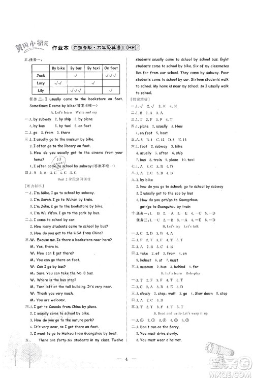 龙门书局2021黄冈小状元作业本六年级英语上册RP人教PEP版广东专版答案