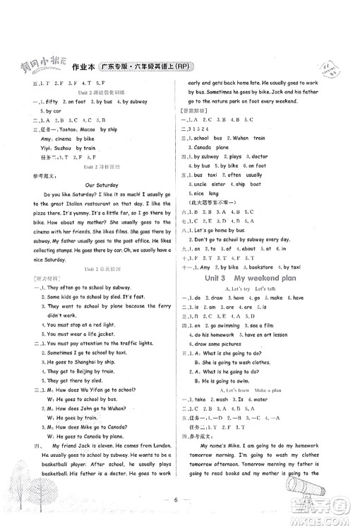 龙门书局2021黄冈小状元作业本六年级英语上册RP人教PEP版广东专版答案 龙门书局2021黄冈小状元作业本六年级英语上册RP人教PEP版广东专版答案