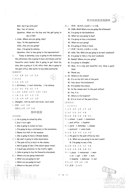 龙门书局2021黄冈小状元作业本六年级英语上册RP人教PEP版广东专版答案 龙门书局2021黄冈小状元作业本六年级英语上册RP人教PEP版广东专版答案