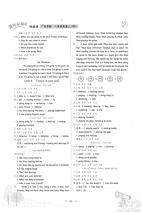 龙门书局2021黄冈小状元作业本六年级英语上册RP人教PEP版广东专版答案 龙门书局2021黄冈小状元作业本六年级英语上册RP人教PEP版广东专版答案