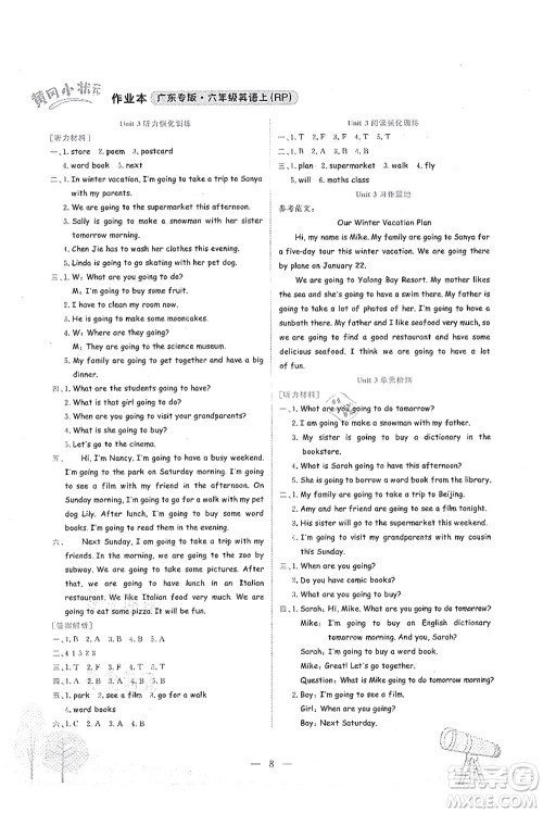 龙门书局2021黄冈小状元作业本六年级英语上册RP人教PEP版广东专版答案 龙门书局2021黄冈小状元作业本六年级英语上册RP人教PEP版广东专版答案