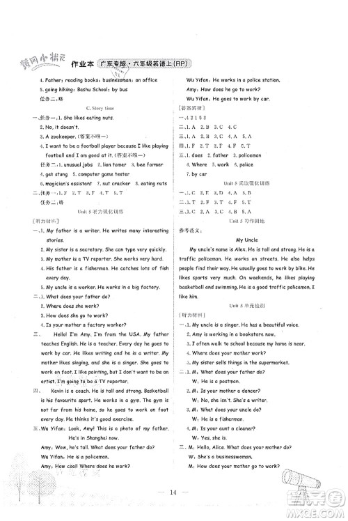 龙门书局2021黄冈小状元作业本六年级英语上册RP人教PEP版广东专版答案 龙门书局2021黄冈小状元作业本六年级英语上册RP人教PEP版广东专版答案