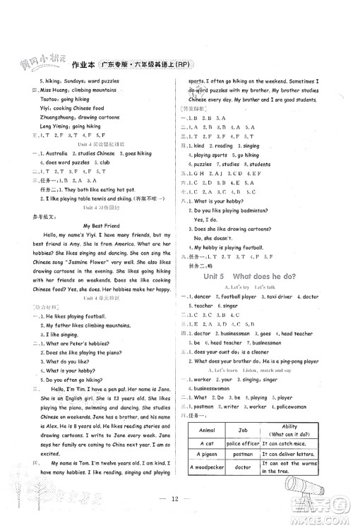 龙门书局2021黄冈小状元作业本六年级英语上册RP人教PEP版广东专版答案 龙门书局2021黄冈小状元作业本六年级英语上册RP人教PEP版广东专版答案