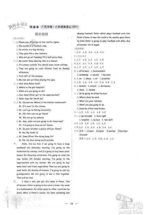 龙门书局2021黄冈小状元作业本六年级英语上册RP人教PEP版广东专版答案 龙门书局2021黄冈小状元作业本六年级英语上册RP人教PEP版广东专版答案